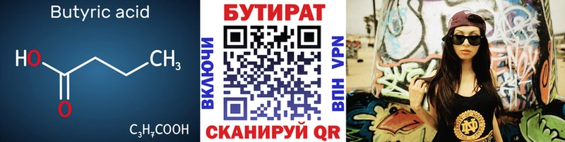Бутират BDO Пермь